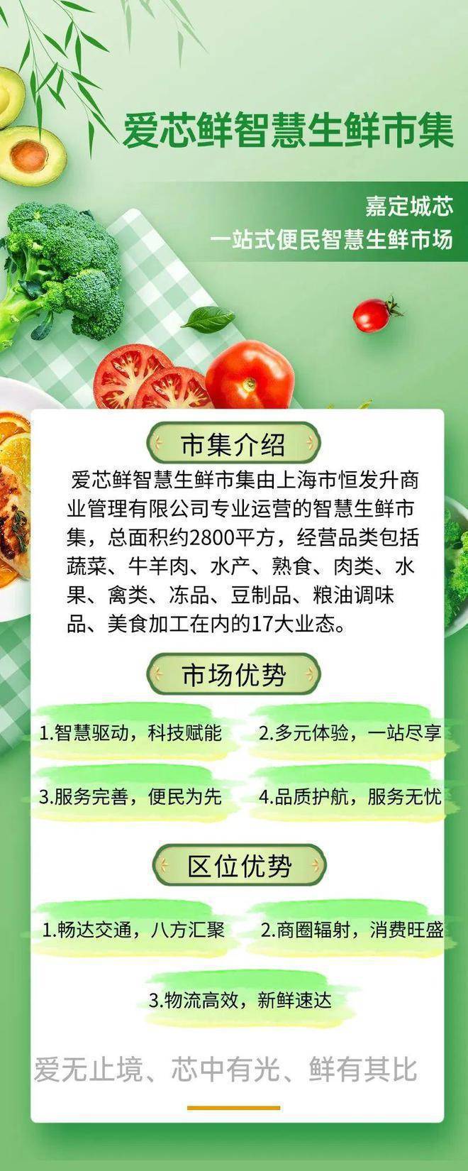 上海嘉定爱芯鲜智慧生鲜市集网站