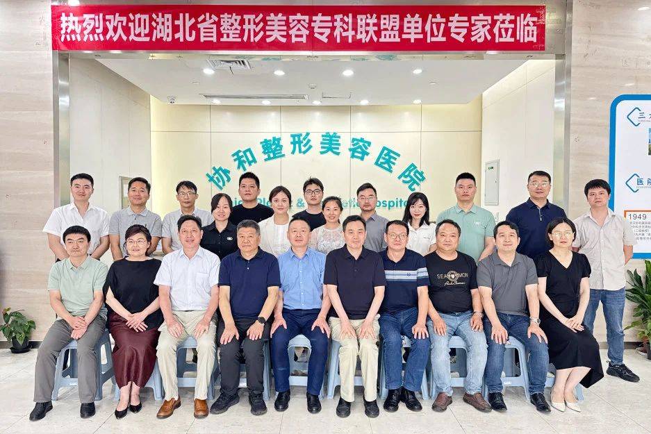 十堰人医整形美容科当选湖北省整形美容专科联盟核心成员单位