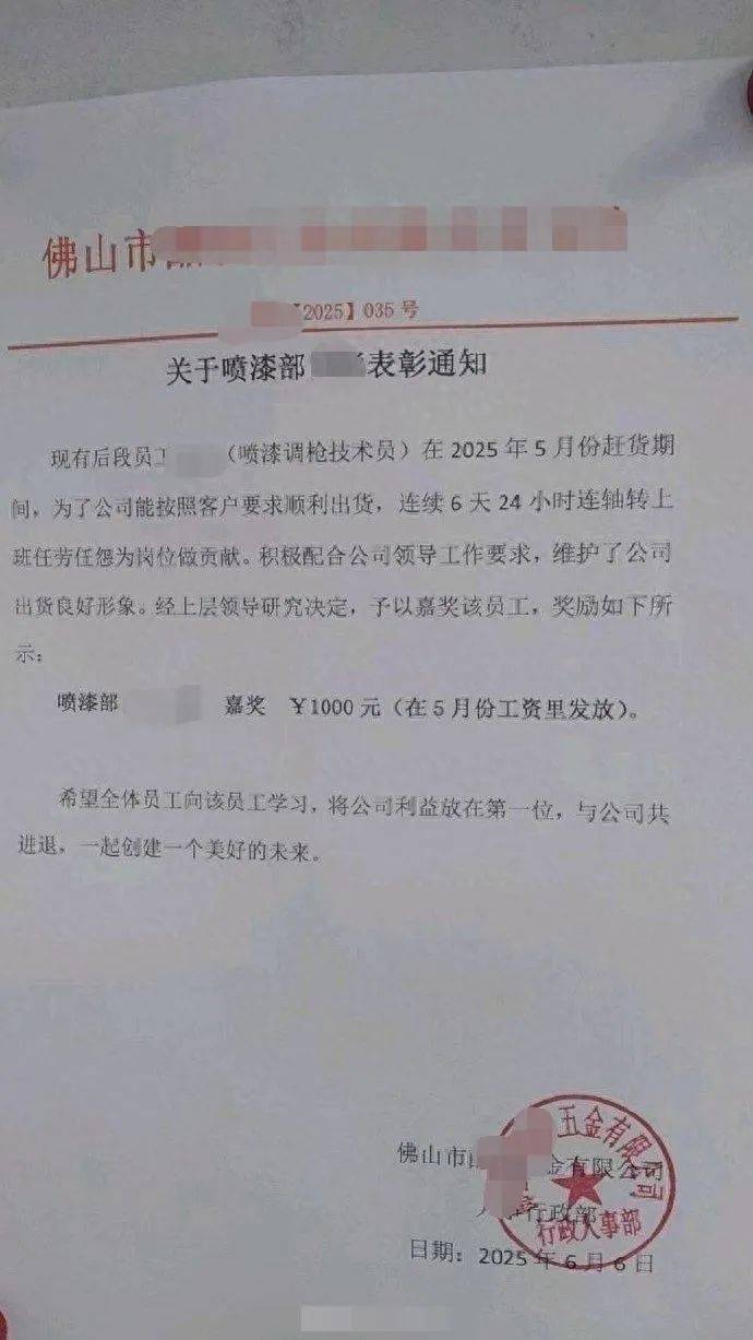 一公司表彰员工连续6天24小时连轴转工作？人社局回应：已介入调查