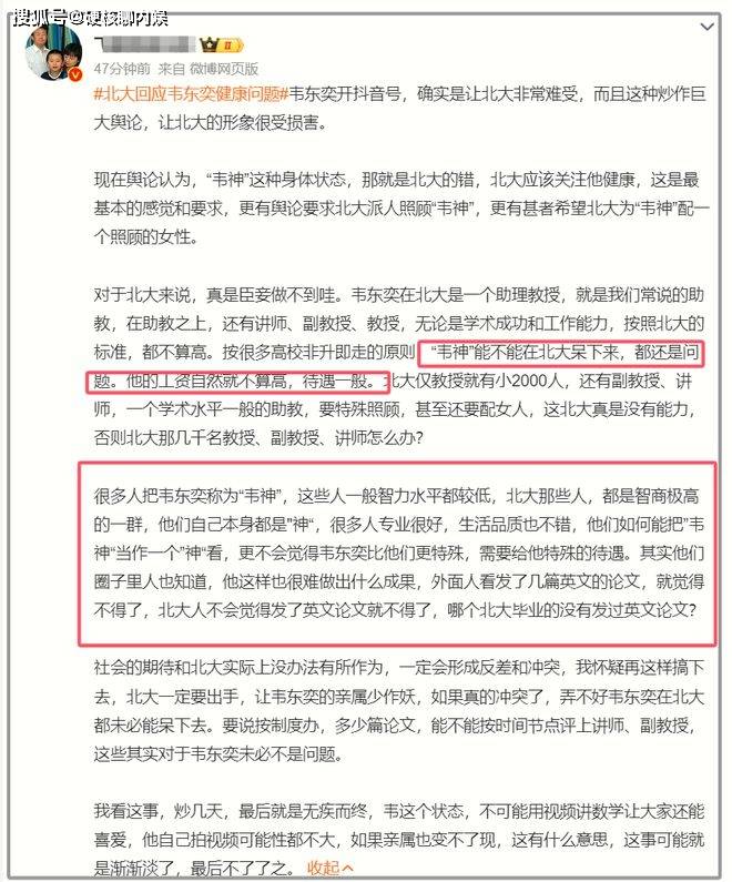 曝韦东奕恐离开北大，6年无成果非升即走？业内曝其真实职位反转