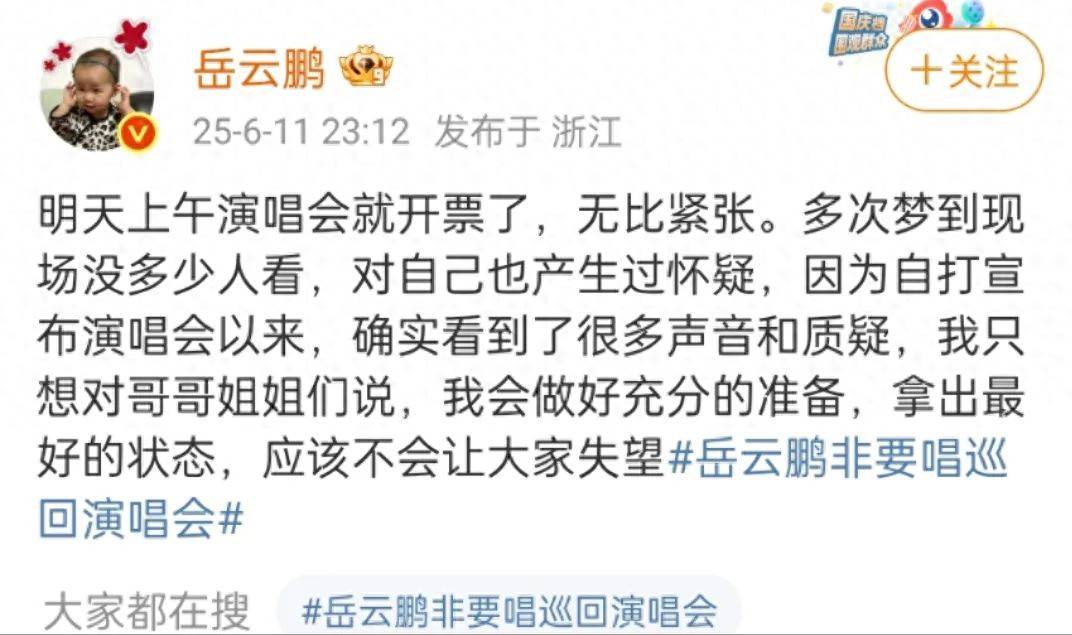 岳云鹏的“非要唱”倍受质疑，岳云鹏发文回应，网友爆评