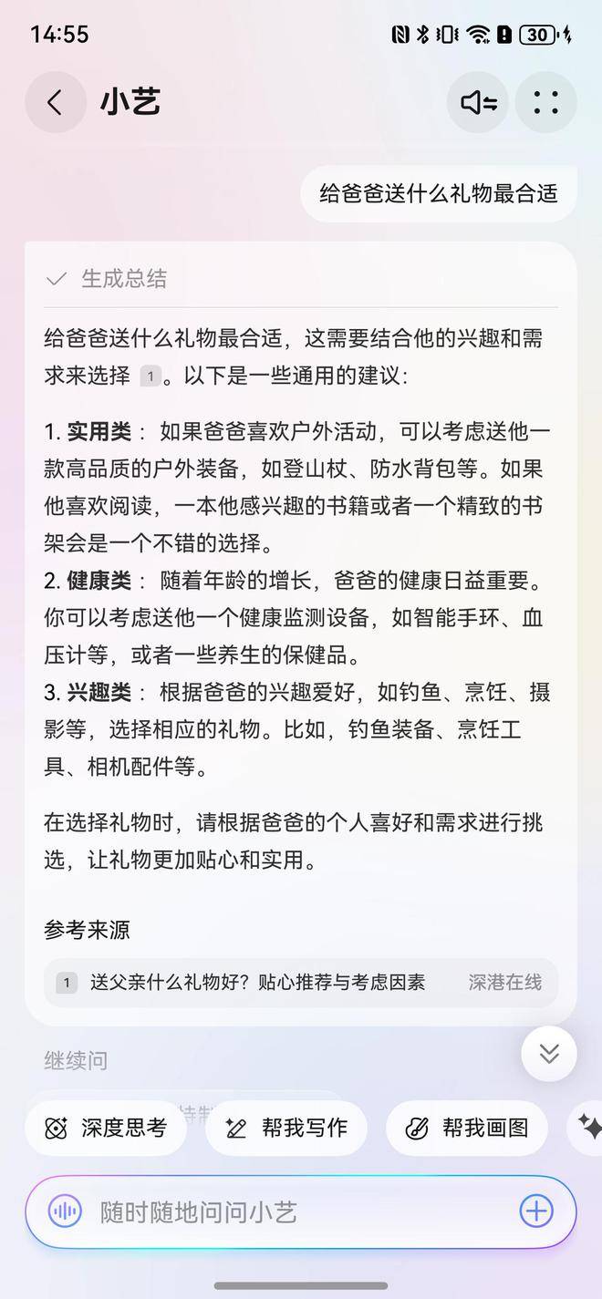 翻遍全网不如问问小艺：轻松get父亲节送礼推荐
