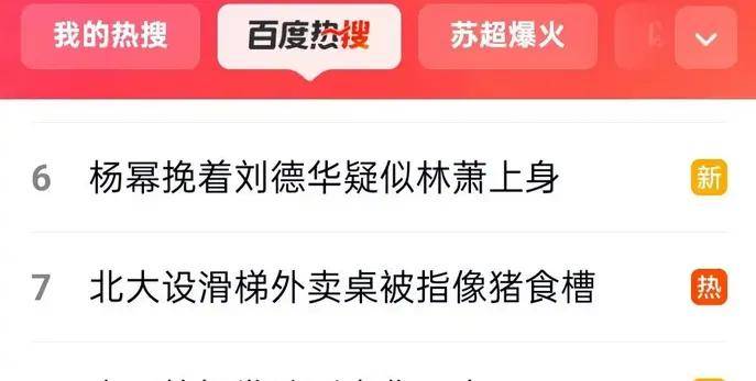 杨幂挽着刘德华疑似林萧上身！肤白貌美身材火辣性感撩人