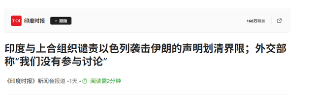 中国带领上合9国，为伊朗仗义执言，莫迪公然和上合划清界限