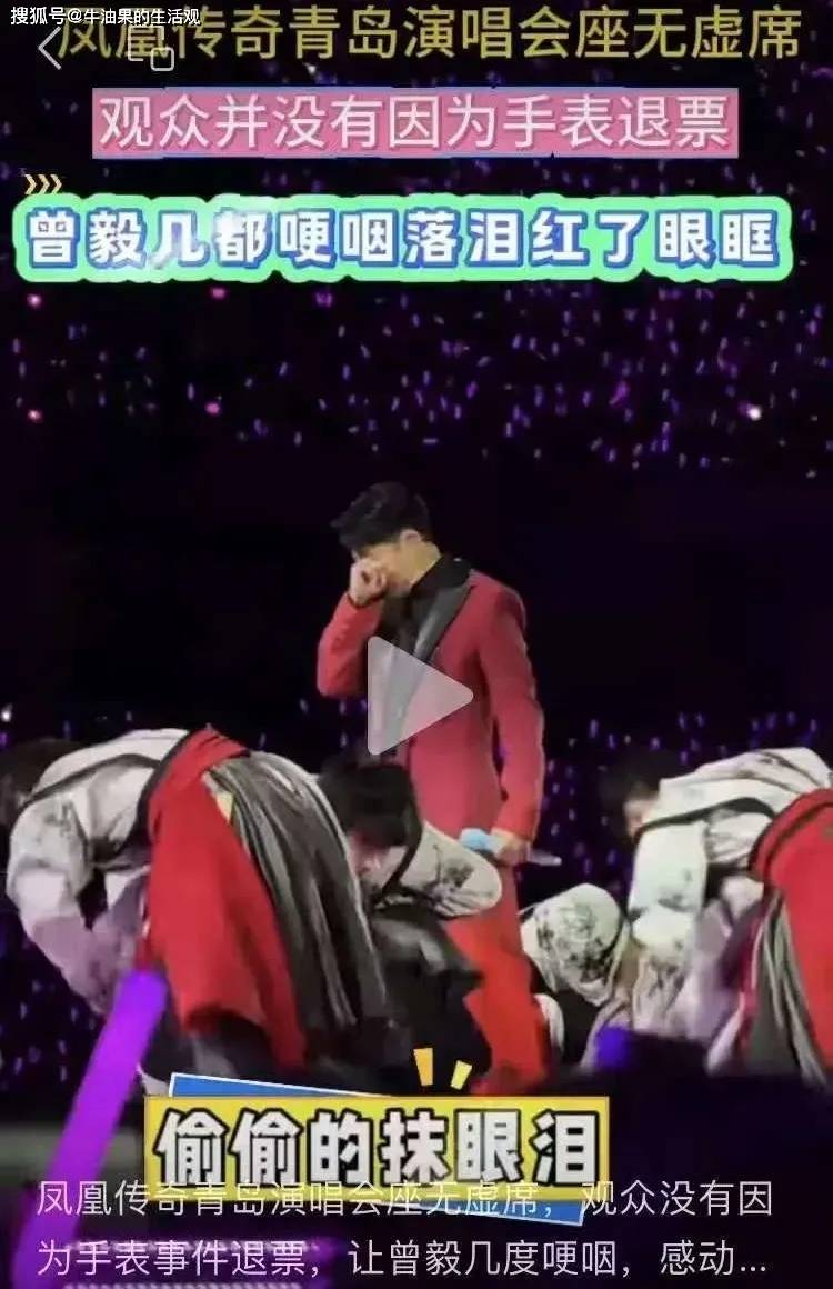 凤凰传奇玲花在演唱会上深鞠躬道歉，无一人退票，曾毅偷偷抹眼泪