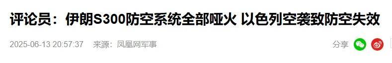 自称击落以色列5架F-35？各种挨炸的伊朗防空部队为啥这么拉胯？