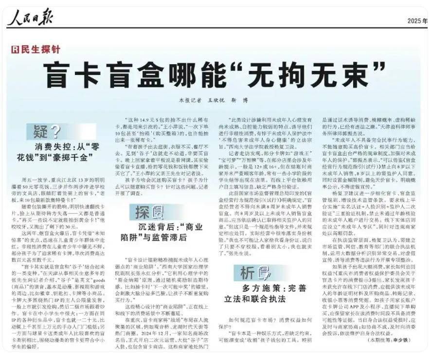 人民日报下场批盲盒，泡泡玛特股价跌了、做奥特曼卡的上市悬了？