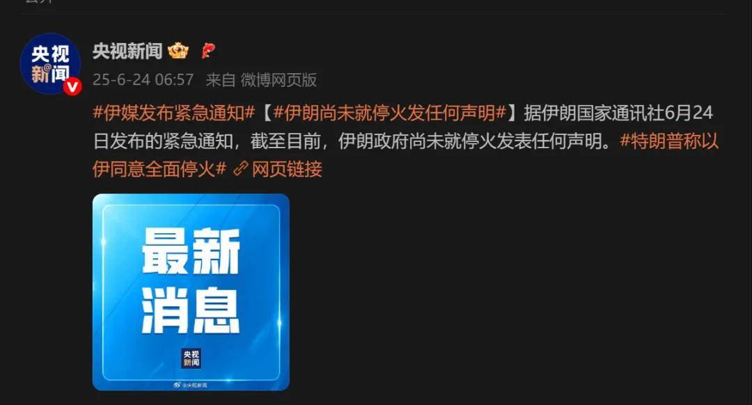 又要被骗了？特朗普宣布：以色列和伊朗已经正式停火？如何看待？