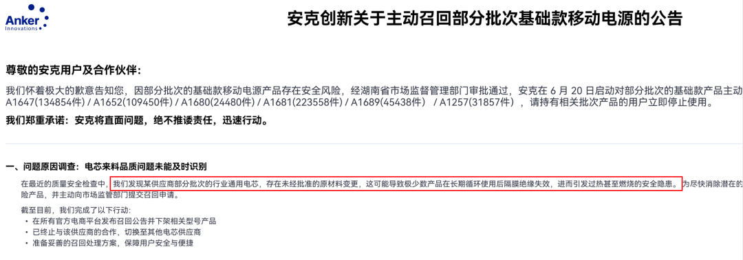 不止罗马仕自燃，劣质电芯正悄悄包围我们