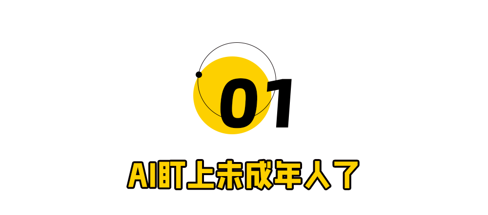 擦边AI，痴迷和未成年人搞黄色！