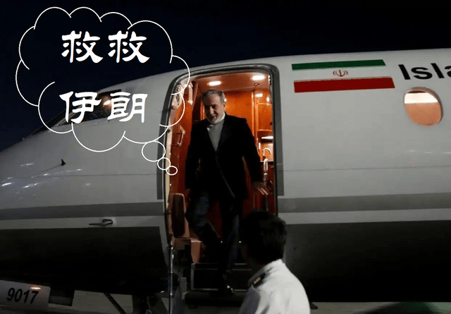 美伊核谈下周恢复，伊朗压力巨大，外长访俄，防长访华