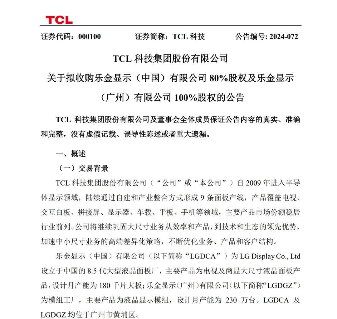 TCL“豪赌”，李东生玩资本游戏！73万股民有点慌……