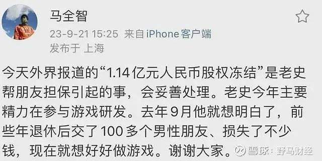 史玉柱“魔咒”：30年前在还债，30年后还在还债！