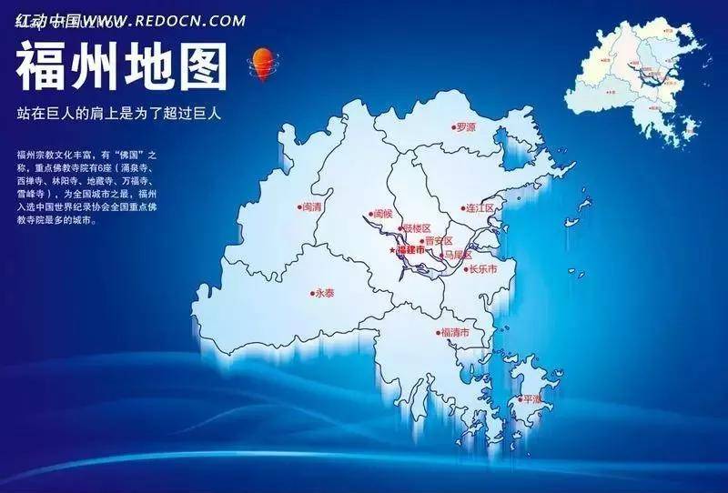 ?下面,就让我们一起来认识一下福州吧!大家好,我叫福州这是我的简历福州地图。 源自红动中国中文名:福