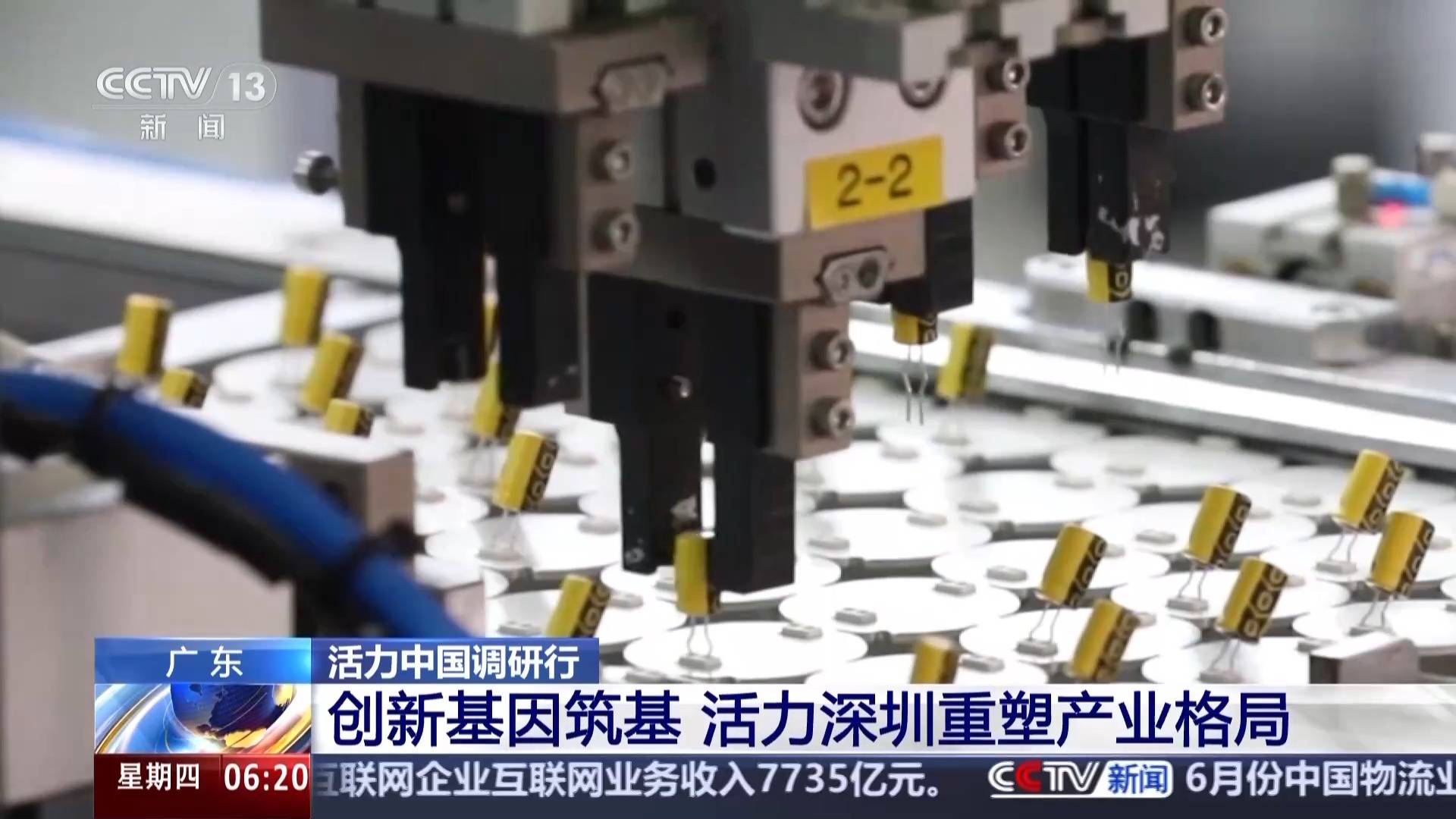 天残拾芳录:活力中国调研行丨“小相机”打开“大视野” 深圳智造如何脱颖而出？
