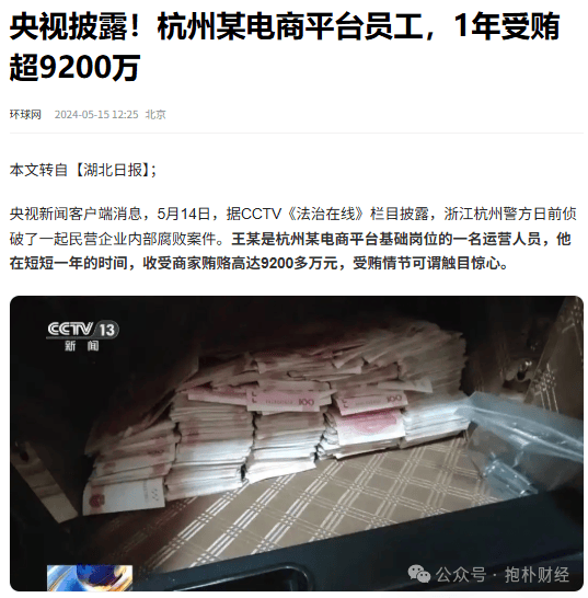 唯品会刚抓一个，B站又抓一个，大厂到底有多少蛀虫？