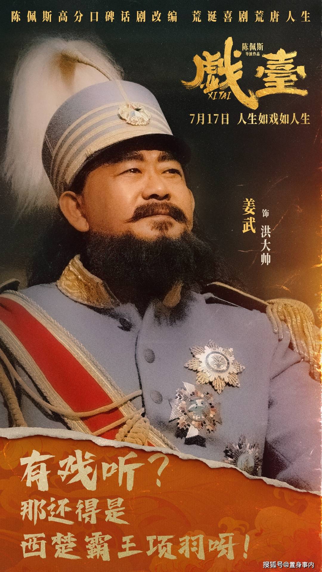 72岁陈佩斯复出！携《戏台》杀回大银幕，陈氏喜剧再破天花板？