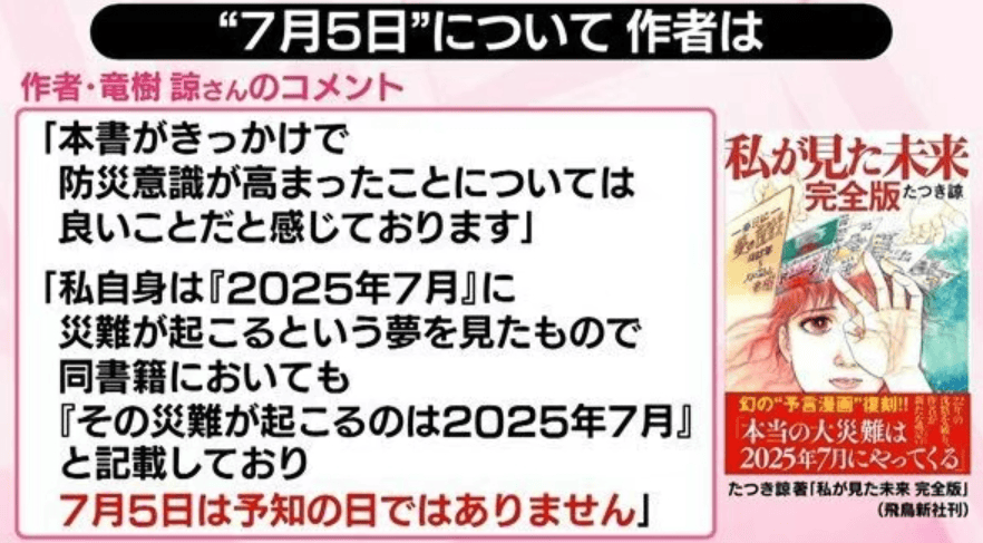 日本末日预言翻车，5600 亿打水漂！