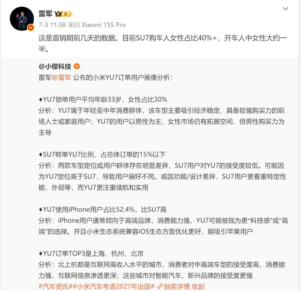 原创             雷军到底抢了谁的生意？YU7主力用户为何都用苹果手机？