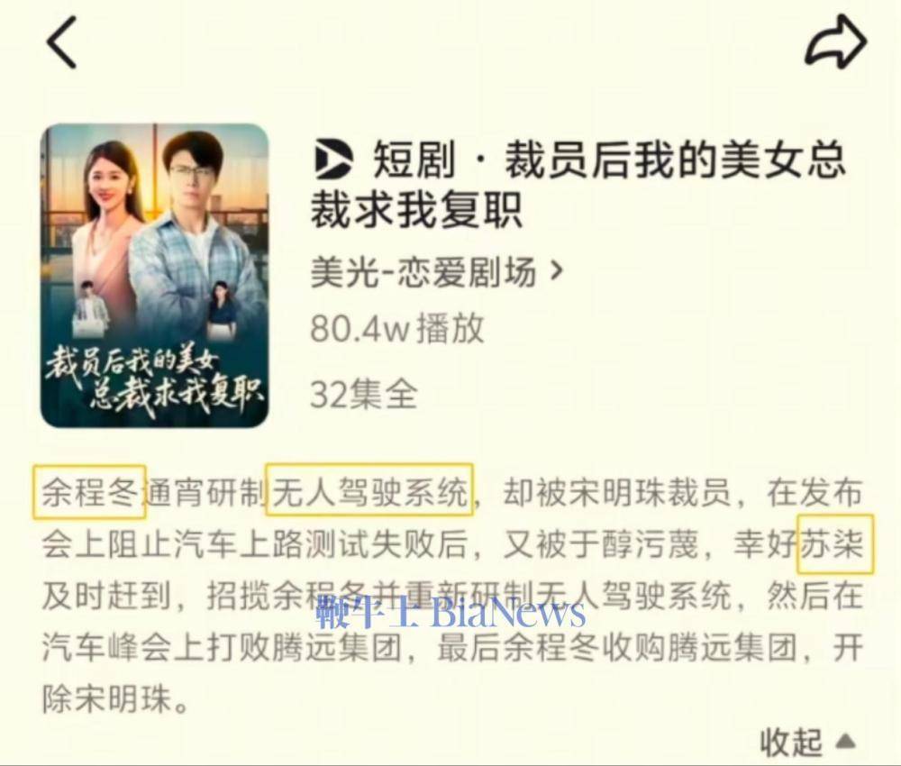 骁米苏柒？余程冬？平台回应短剧疑碰瓷小米华为