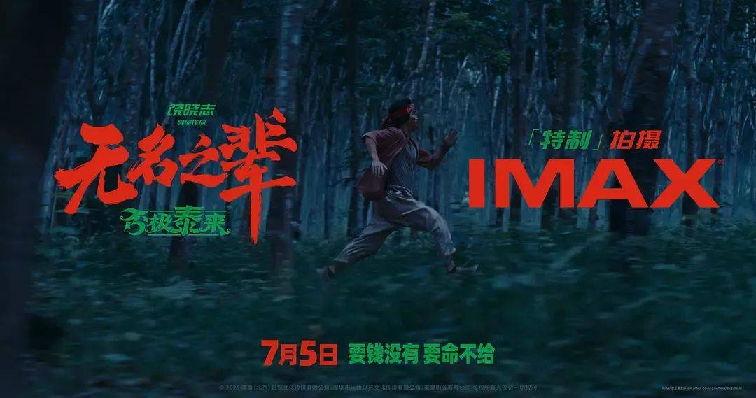 七年前的国产片黑马，续集豆瓣5.8票房不及前作十分之一…《无名之辈2》为何扑街？