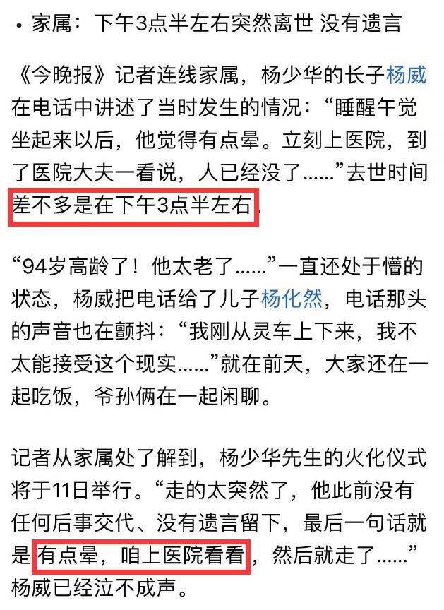 杨少华去世细节！睡醒头晕，下午3点半走的，郭德纲深夜前去吊唁