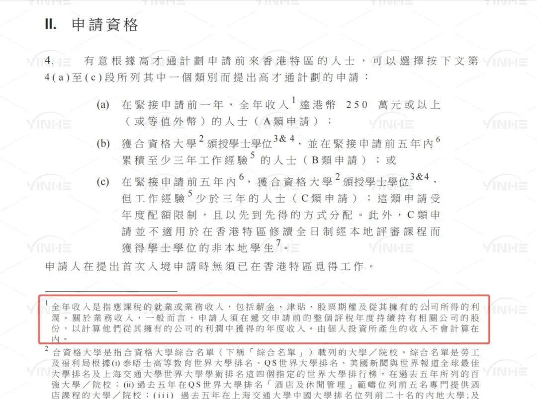 香港高才通a类计划申请解读，2025年申请条件、收入证明、续签方式及利弊分析！
