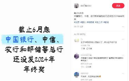 中国银行、中国邮政储蓄银行、中信银行等多家银行仍未发放2024年年终奖。有自媒体透露,中国银行未发年