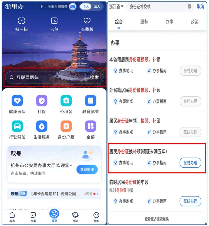 浙里办号码已被注册怎么改