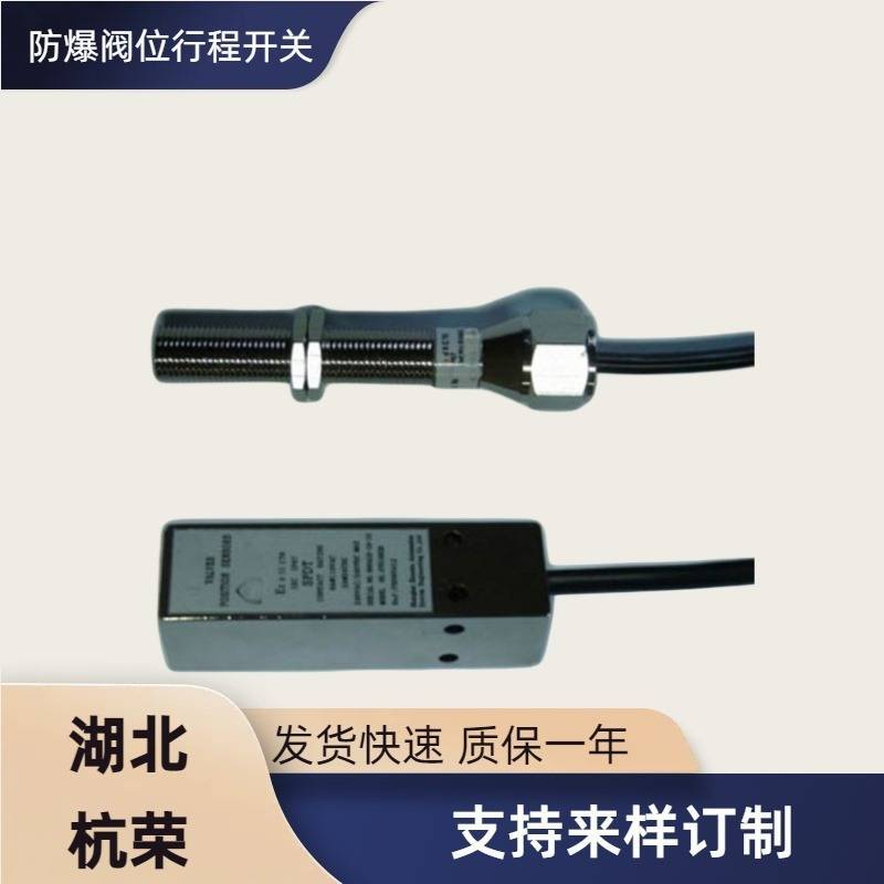 防爆阀位回讯信装置器