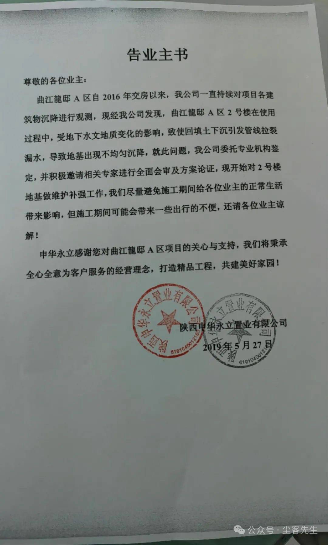 瓷片脱落到楼体倾斜：西安曲江龍邸业主的“不安之家”