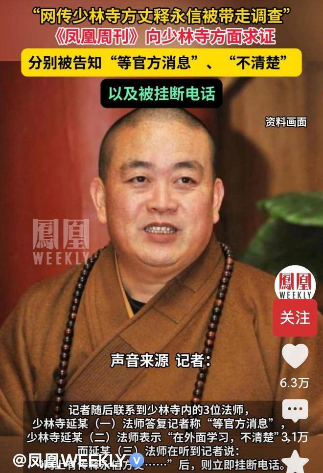 曝少林寺方丈释永信被带走，网友爆料：其私自见了不该见的老赖