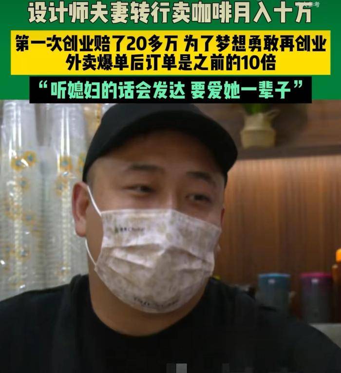 设计师夫妻转行卖咖啡月入10万