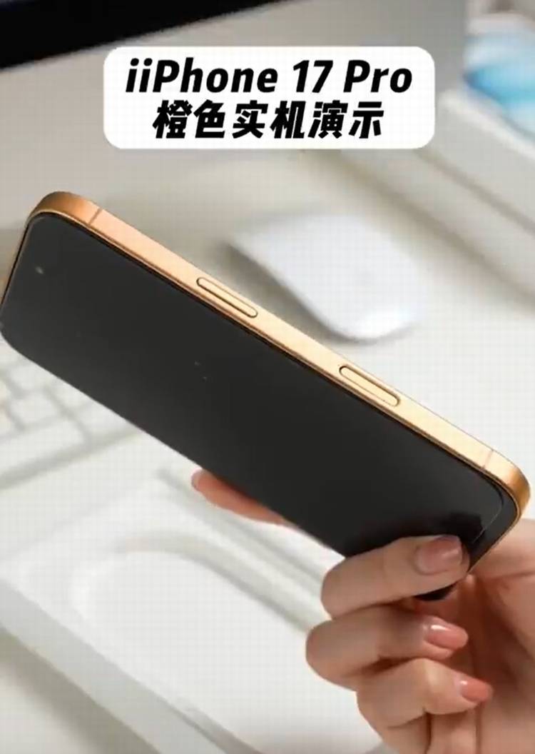原创             苹果iPhone 17全系列机模配色曝光：橙色到底难不难看？