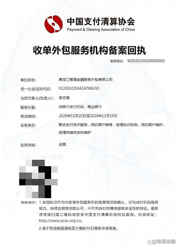 智强金融店来宝：合规前行，引领支付新未来