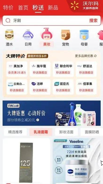 美妆“30分钟送达革命”：即时零售下的千亿市场游戏规则