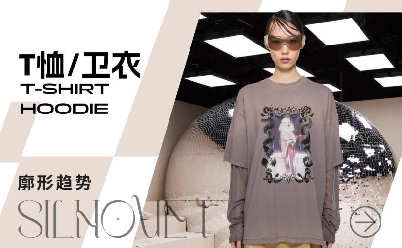 个性街头 —— 女装 T 恤 / 卫衣廓形趋势