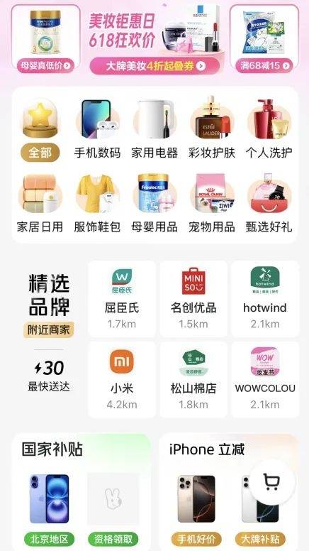 美妆“30分钟送达革命”：即时零售下的千亿市场游戏规则