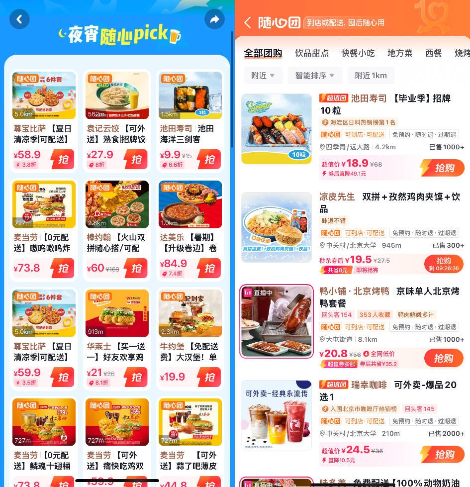 抖音生活服务“卡位战”：不做外卖、聚焦到店，是主动选择还是无奈之举？