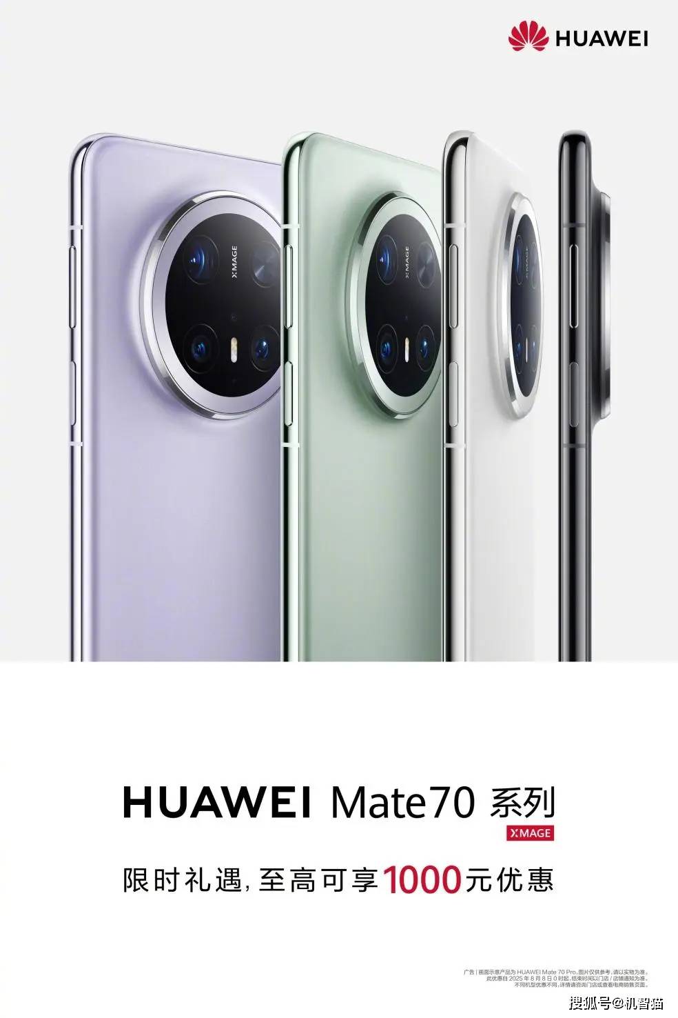 华为Mate70，降价了！
