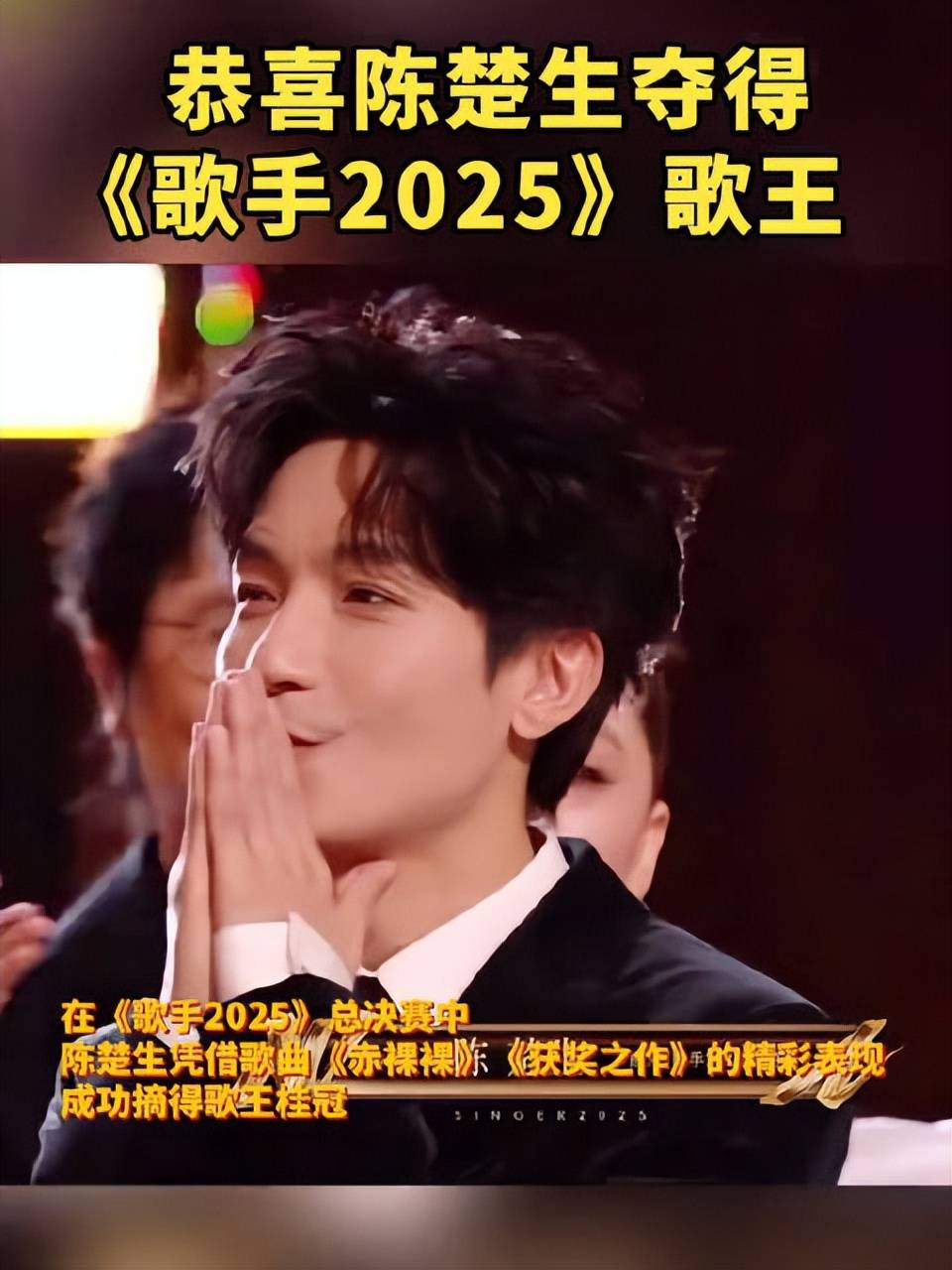 《歌手2025》陈楚生夺冠争议大！豆瓣3.8被骂黑幕