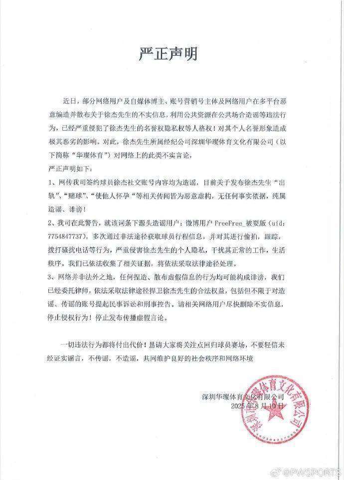 NBA职业联赛中文官网__实时赛程比分+球队资讯CBA篮球运动员徐杰回应“出轨、赌球”：均为造谣