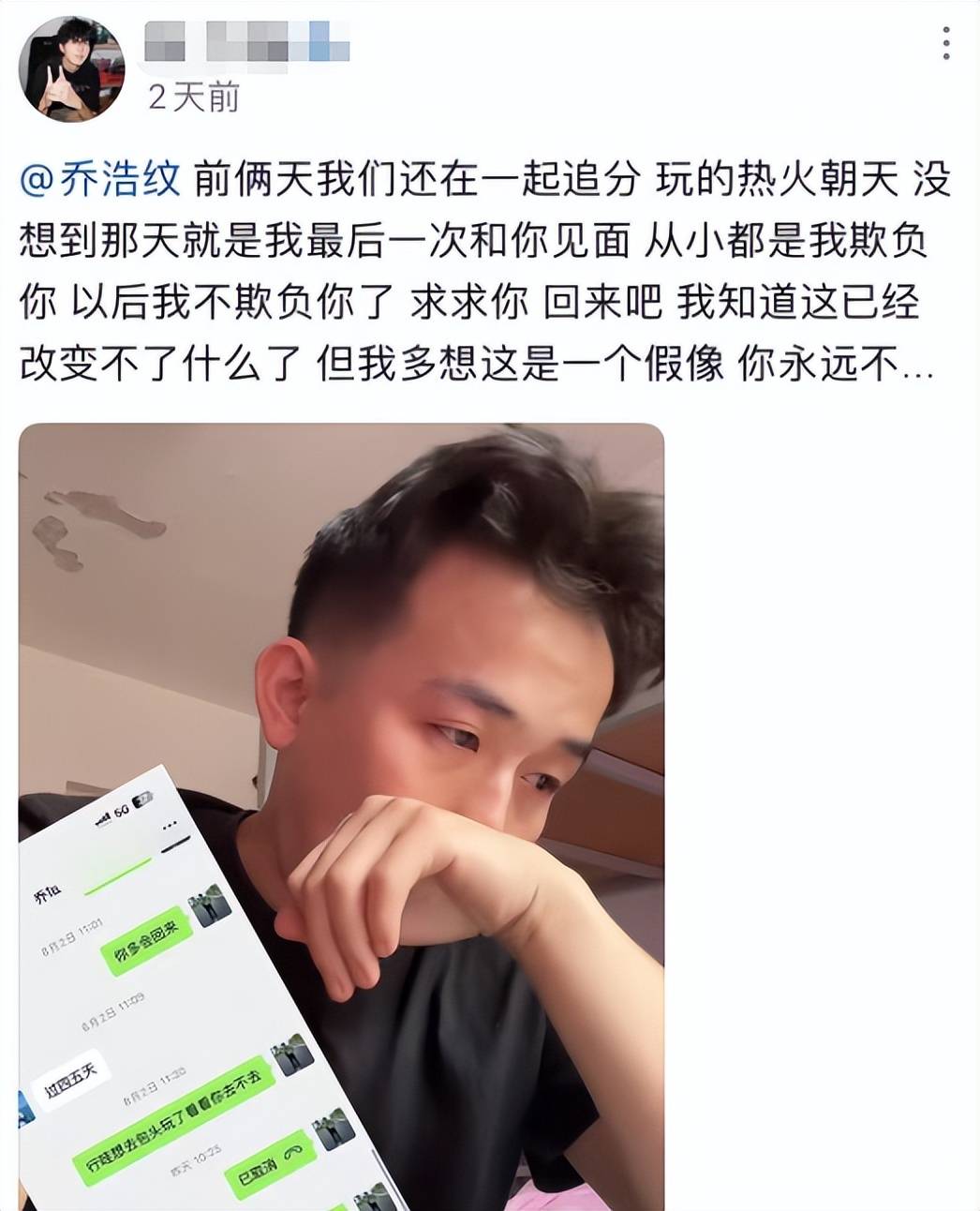 21岁大学生乔浩纹去世，爬完泰山回家时发生车祸，女友晒最后聊天