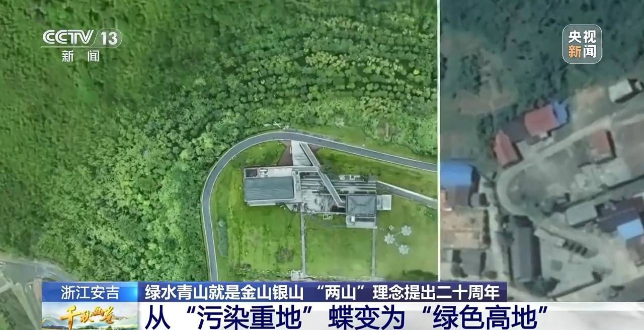 “两山”理念提出二十周年：绿水青山千秋画 万里江山共此卷