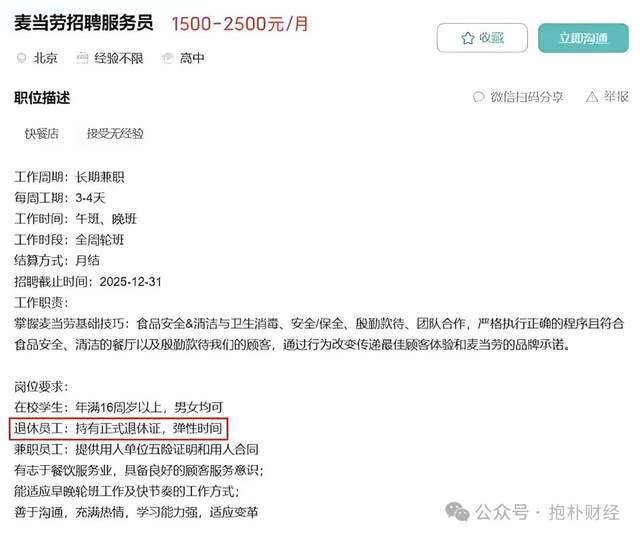 老年人就业的春天来了