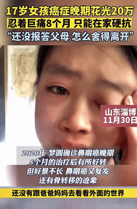 山东美女梦圆去世，年仅19岁，生病前后容貌大变，上月拍好了遗照