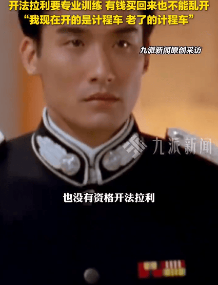 梁家辉幽默回应法拉利老了还是法拉利：我现在是老了的计程车