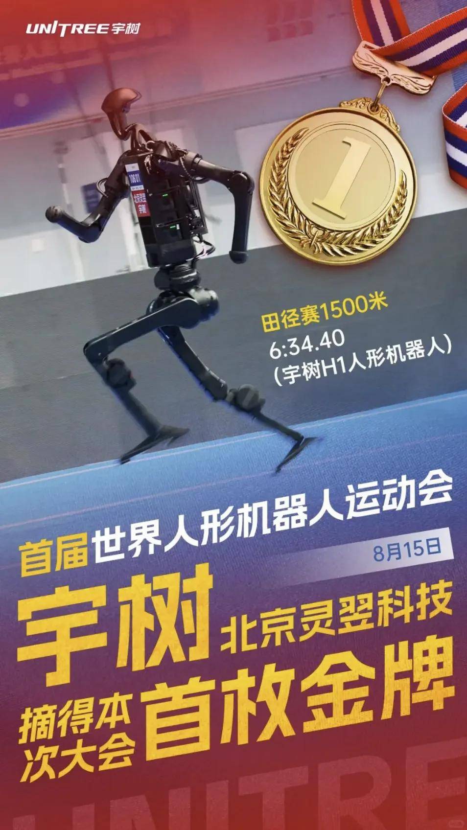 机器人也会「摸鱼」了？宇树G1赛后葛优瘫刷美女视频，网友：比人还懂享受生活