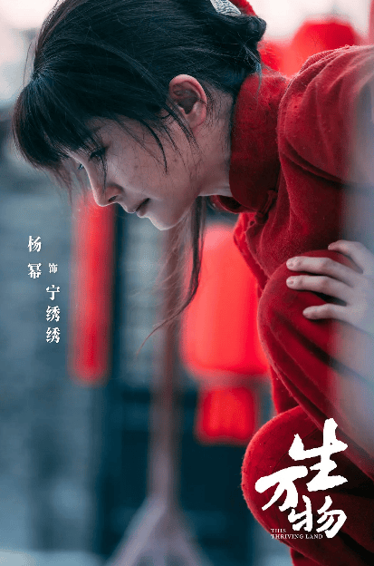 杨幂“宁绣绣”登顶角色榜 《生万物》领跑第33周剧集热度