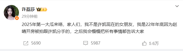 许荔莎曝许凯曾出轨目前已分手 许凯工作室否认：假！已报警